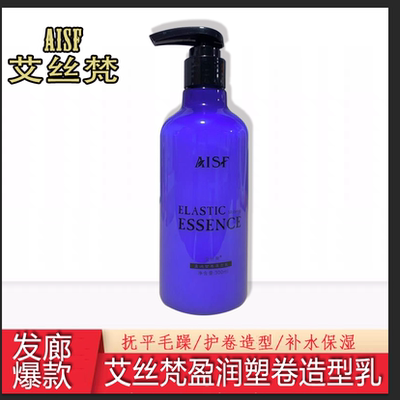 艾丝梵造型乳保湿定型清香不起白