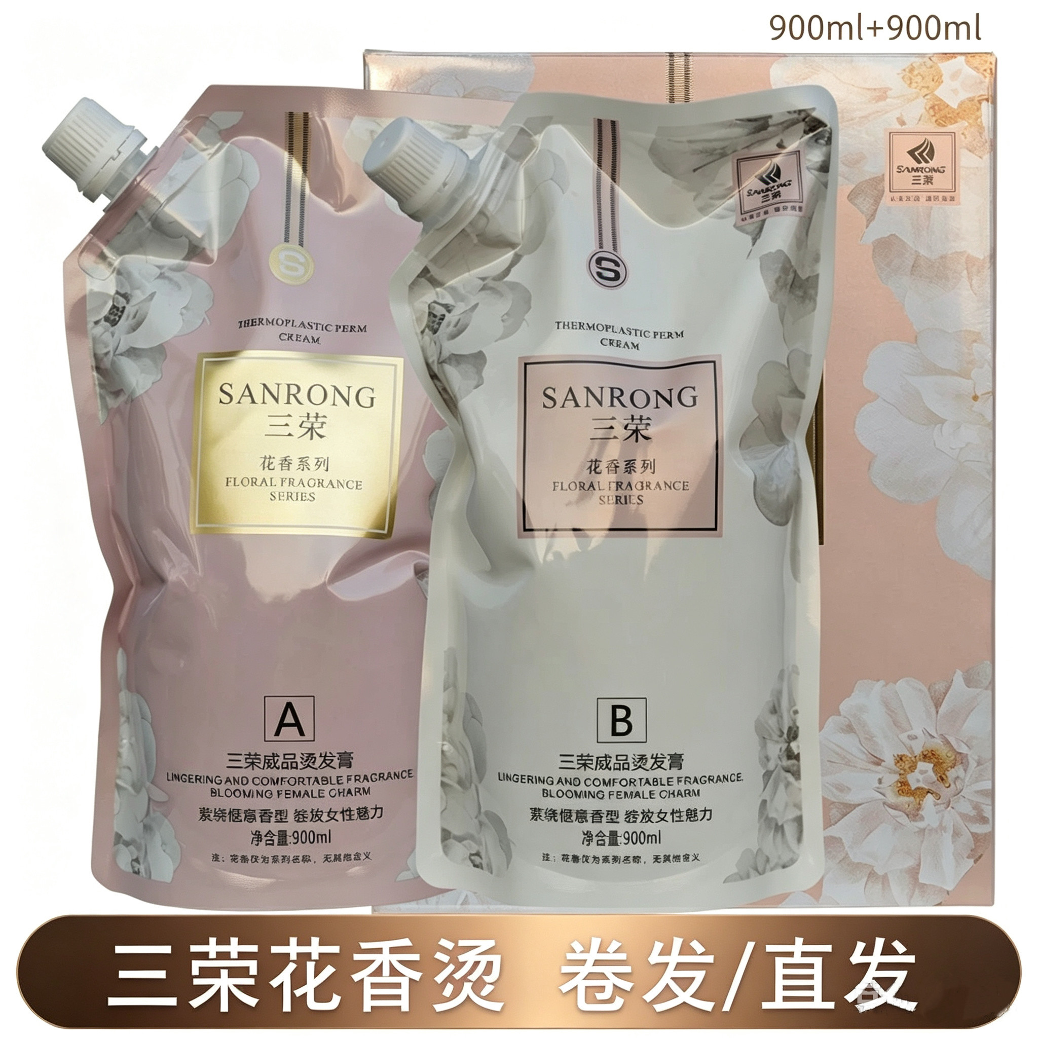 三荣花香烫热烫离子烫护理烫陶瓷烫直发烫发膏单软化定型水清香型