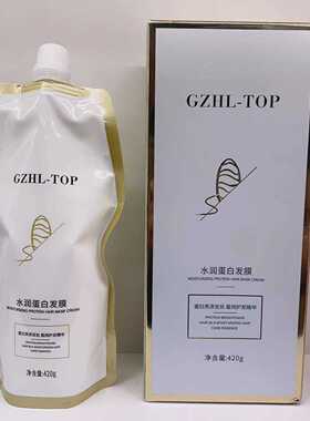 水润蛋白发膜护发GZHL-TOP倒模膏理发店用清香顺滑润护养发补水型