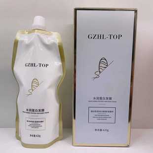 水润蛋白发膜护发GZHL TOP倒模膏理发店用清香顺滑润护养发补水型