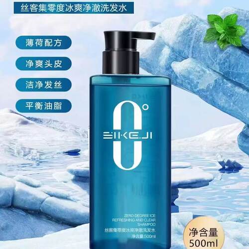 薄荷冰爽洗发水冰洗夏天清凉
