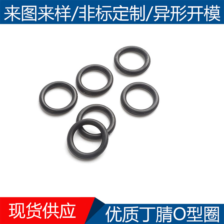 丁腈O型圈密封圈线径4mm外径45/46/47/48/49/50/51/52/53/54/55