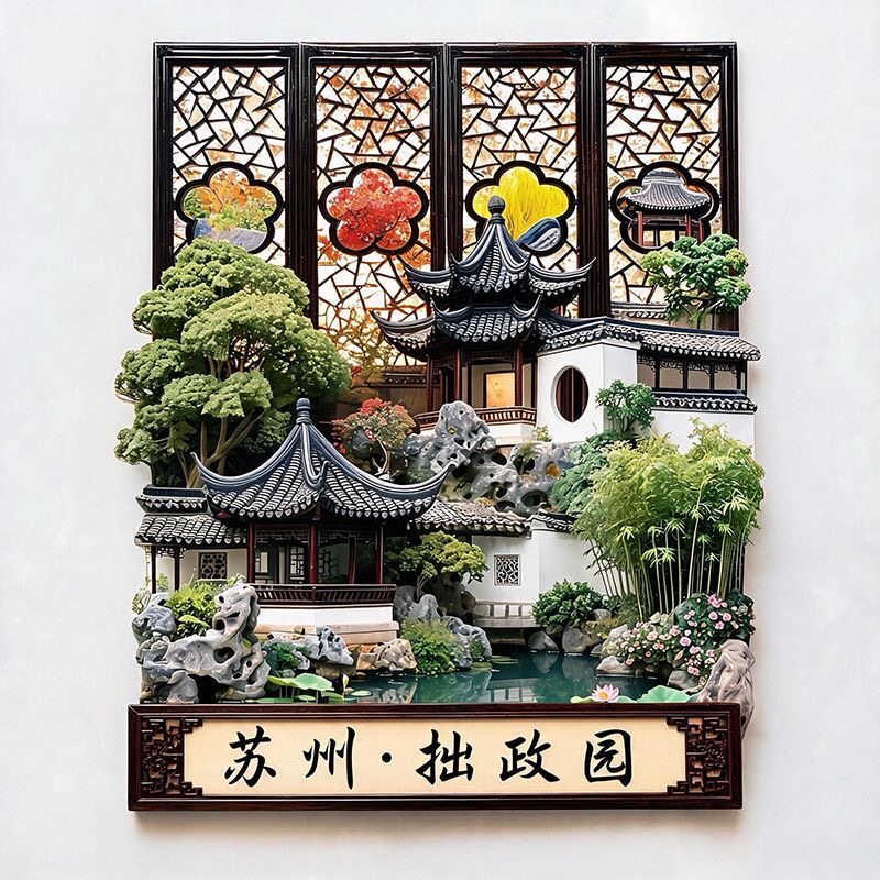 【苏州拙政园】金属浮雕地标景区文创合金磁吸装饰旅游纪念冰箱贴