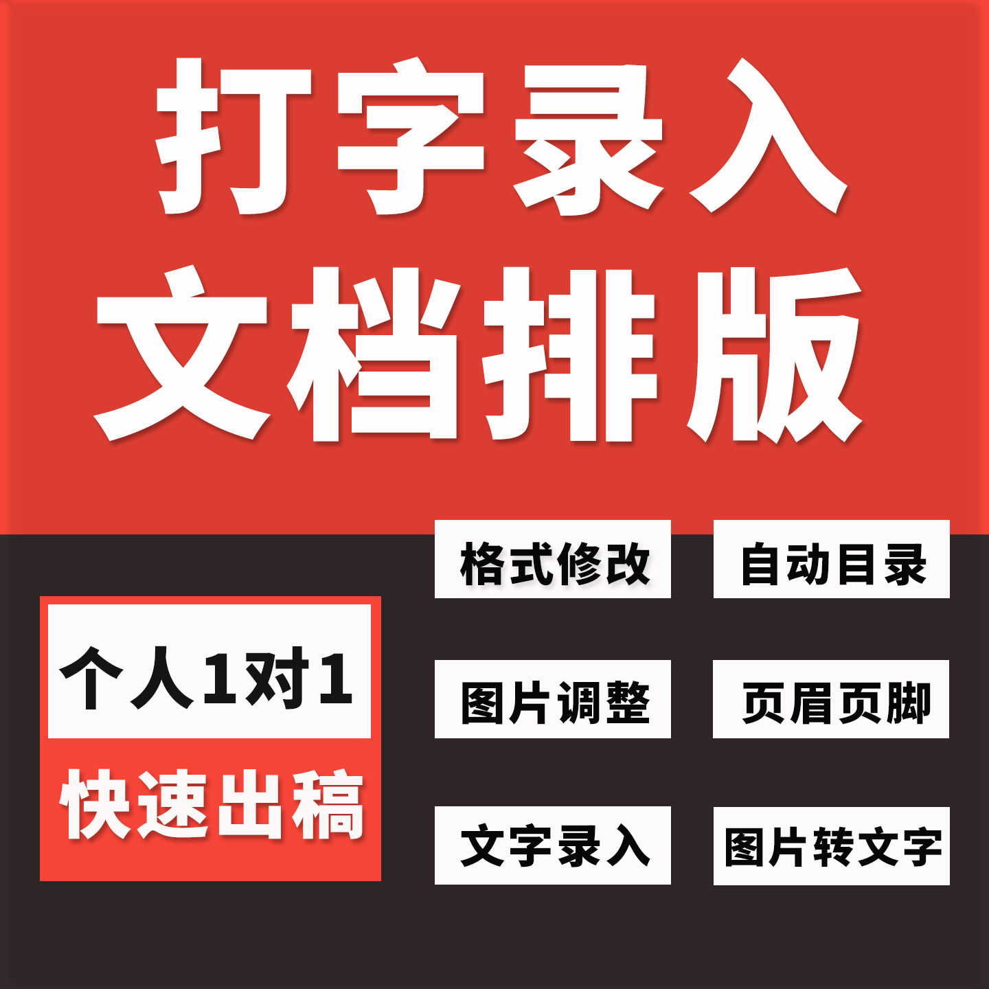 Word文档排版页眉页脚目录生其它设计服务