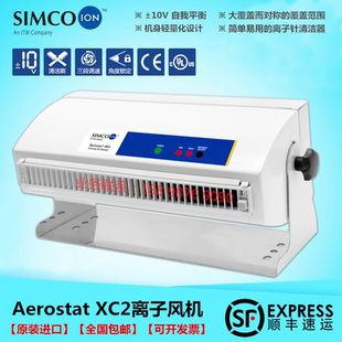 原装 ION Aerostat XC2离子风机高效防静电等离子风机XC 进口SIMCO