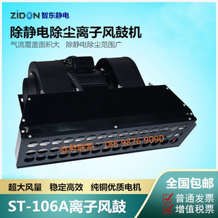 工業(yè)除靜電除塵機(jī)SL 090離子風(fēng)鼓防靜電除塵鼓風(fēng)機(jī)負(fù)離子除塵風(fēng)扇