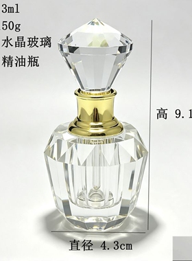 水晶玻璃沉香精油瓶3ml便携装香水分装瓶透明不规则切面 雕刻logo