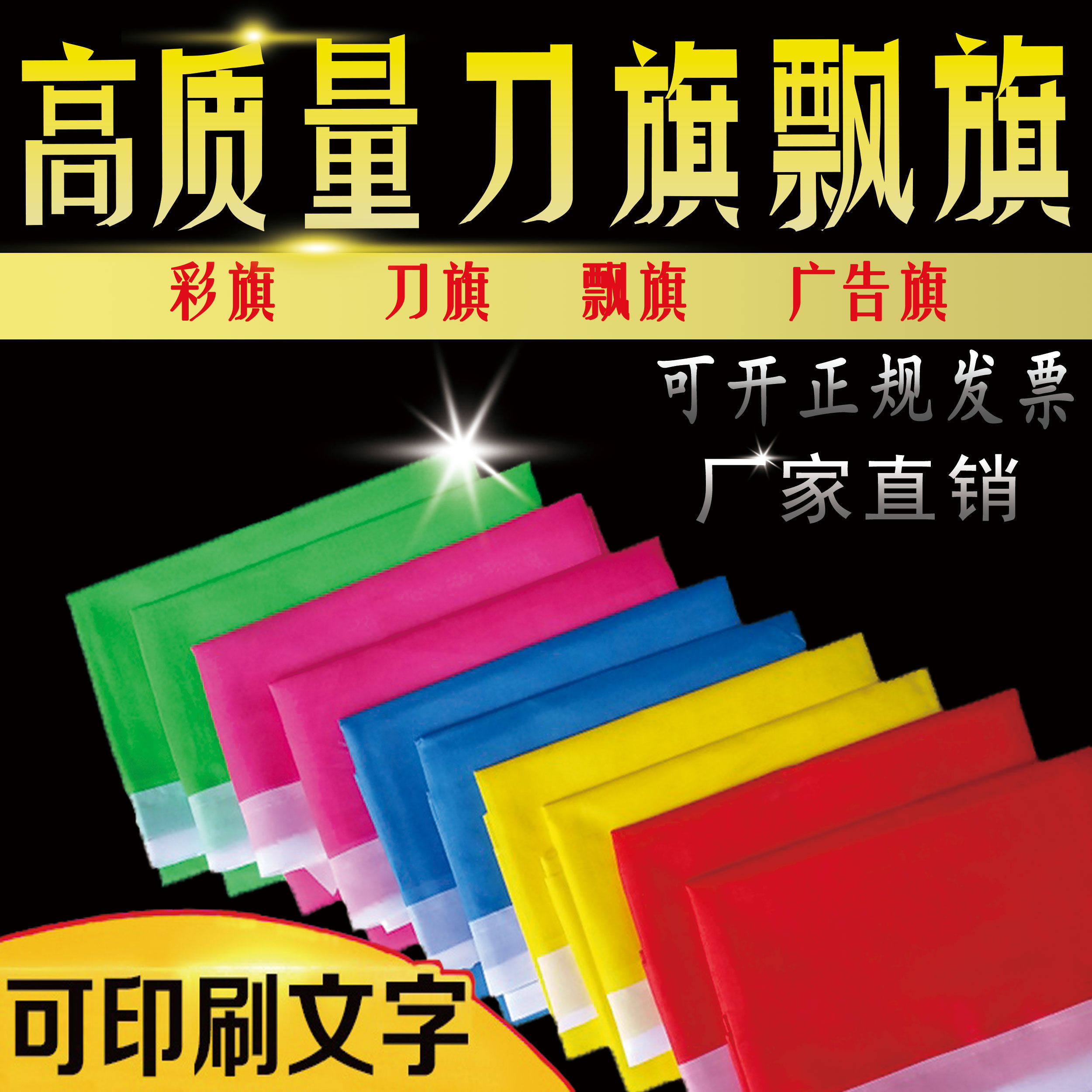 小彩旗五彩旗刀旗定做方旗帜定制批发飘旗印刷印字队旗广告旗子