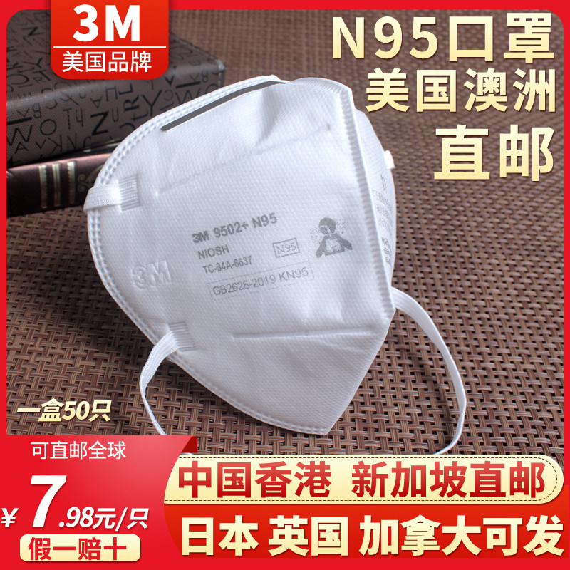 3m口罩9502 头戴式防尘囗防护罩美国英国可发直邮mask