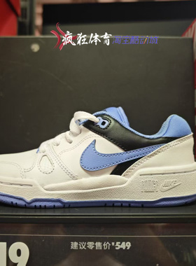 NIKE FULL FORCE LO (GS)耐克 儿童休闲运动板鞋FV5929-100-102