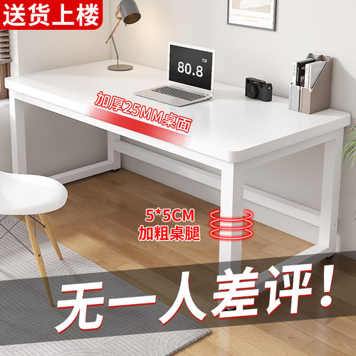 2.5cm加厚桌面简约现代电脑桌