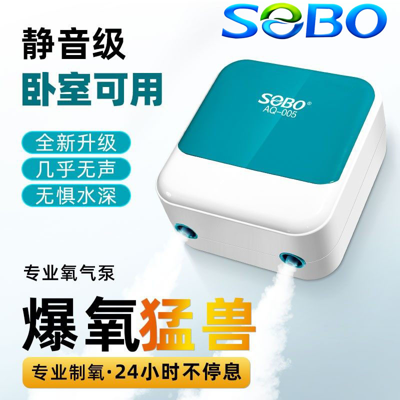 松宝SOBO小型超静音氧鱼缸气冲氧泵
