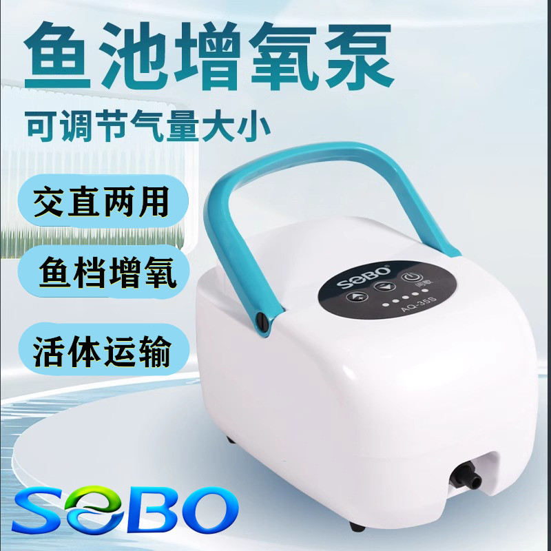 松宝交直流两用氧气泵家用鱼缸养鱼充电充氧机户外钓鱼大型增氧机