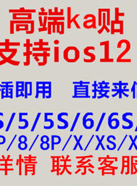 适用于iphone4s5S5C8X6S7 XSXR美版3G4G卡贴日版英版国行苹果电信