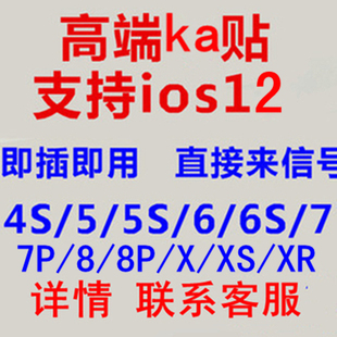 英版 3G4G卡贴日版 国行苹果电信 XSXR美版 适用于iphone4s5S5C8X6S7