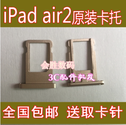 会胜适用于iPad6卡托air2卡槽 A1566 A1567SIM卡托铝合金属卡套