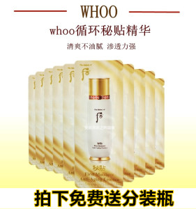 30片装包邮韩国WHOO后循环秘贴导入肌底清颜顺滑精华小样1ML