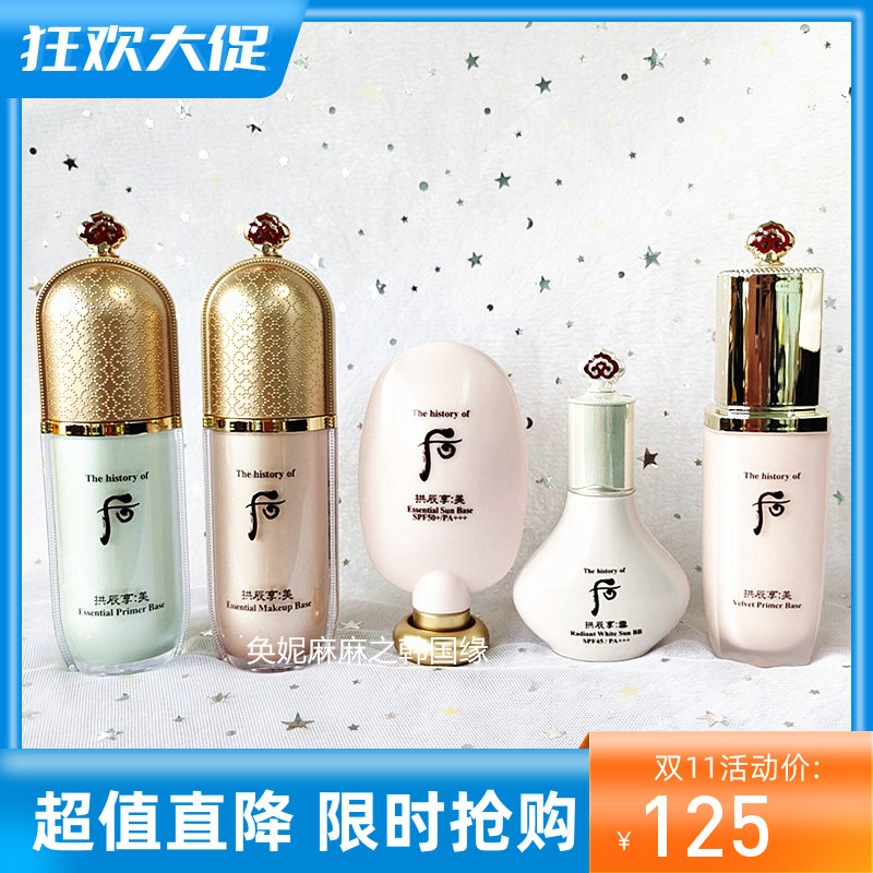 韩国whoo后拱辰享美玉琼精华隔离霜妆前乳40ml绿色修饰粉色提亮