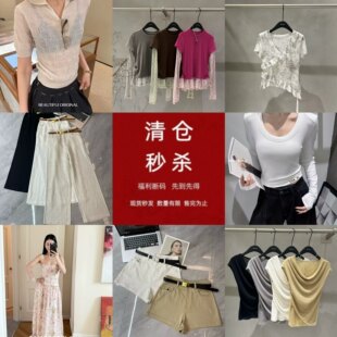 捡漏！夏季新款现货特价长裤短裤上衣裙子（NO退NO换） 介意慎拍