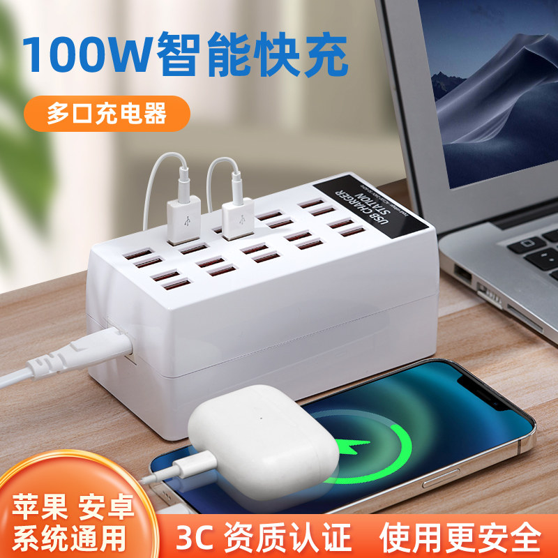 二十口USB快充充电器大功率20A充电智能苹果安卓手机平板多口充电器插座2a多功能工作室办公专用多孔充电头