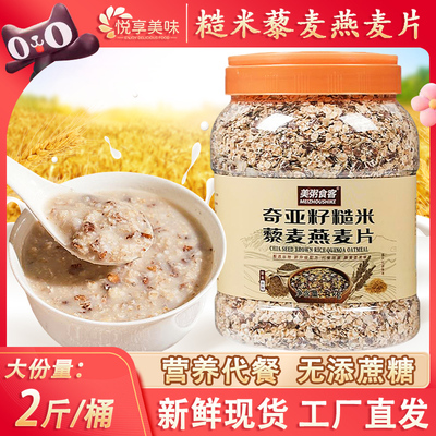 美粥食客奇亚籽糙米藜麦燕麦片桶装冲调麦片营养粥无蔗糖冲泡食品