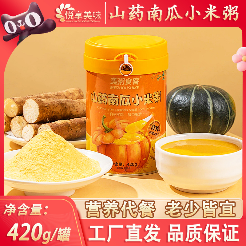 【420g*1罐】山药南瓜小米粥
