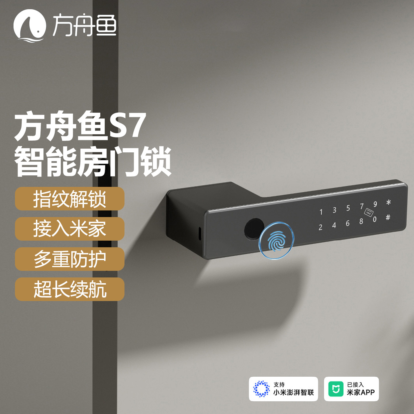 方舟鱼智能房门锁S7已接入米家APP公寓电子锁办公室指纹锁密码锁图片