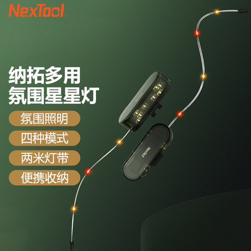 纳拓多功能星星灯满天星led灯氛围灯充电版户外帐篷露营灯装饰灯