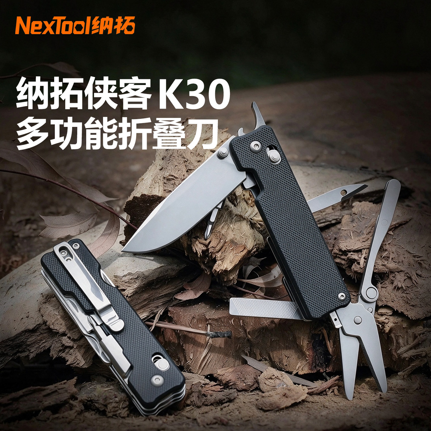纳拓侠客K30瑞士军刀多功能折叠刀户外露营刀具EDC多功能组合工具