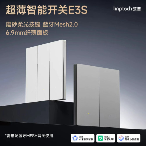 领普超薄智能开关E3S零火版蓝牙mesh2.0已接入米家86控制面板开关