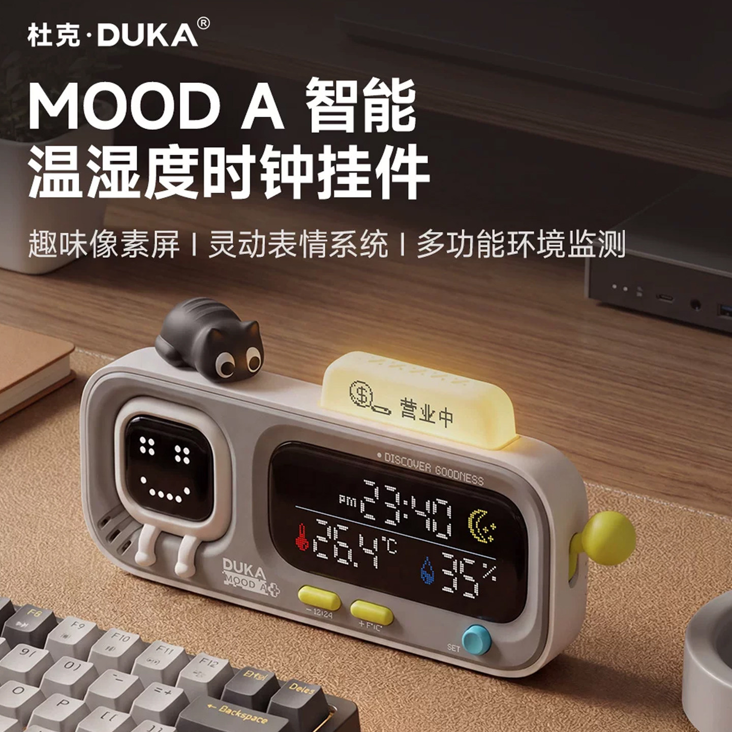 杜克智能温湿度计时钟MOODA办公桌面挂摆件室内温度计家用多功能图片