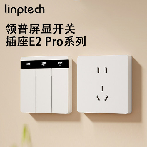 领普E2Pro插座开关面板空调16A家用墙壁插座86型五孔电源6类网线