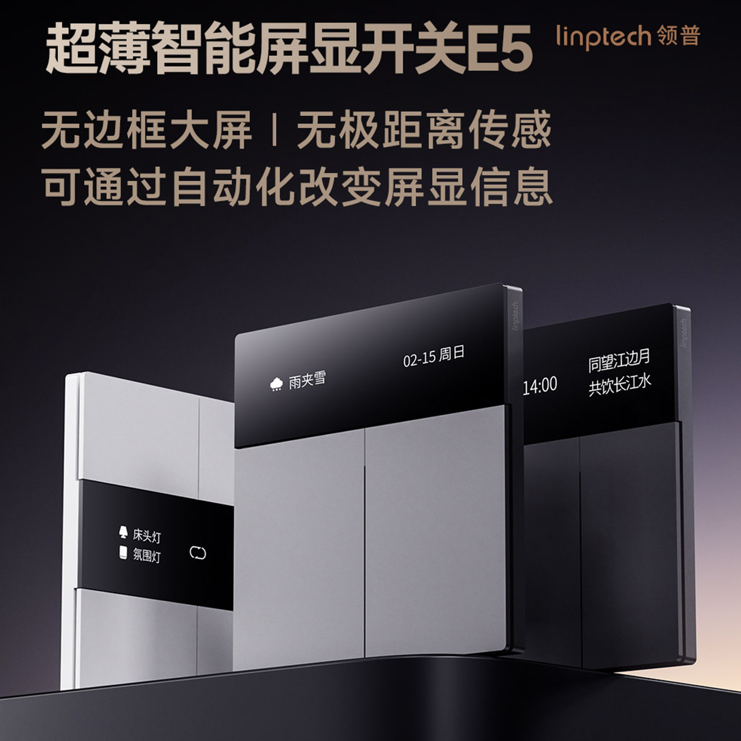 领普E5超薄智能屏显开关Mesh2.0已接入米家感应远程遥控语音控制