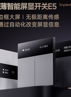 领普E5超薄智能屏显开关Mesh2.0已接入米家感应远程遥控语音控制