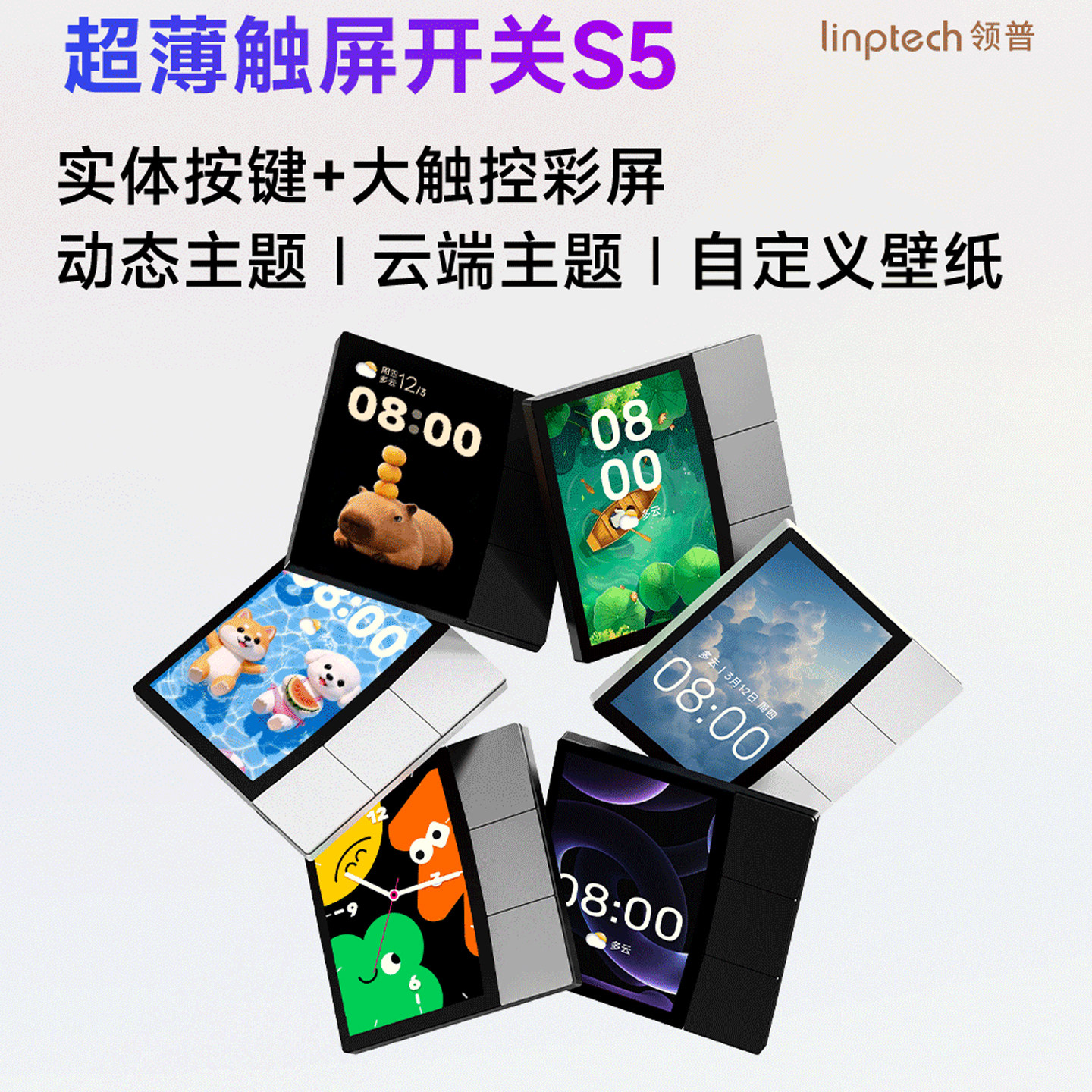 领普超薄触屏智能开关S5零火版