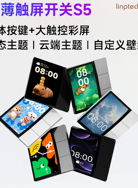 领普超薄触屏开关S5已接入米家蓝牙Mesh2.0智能全屋中控屏幕开关