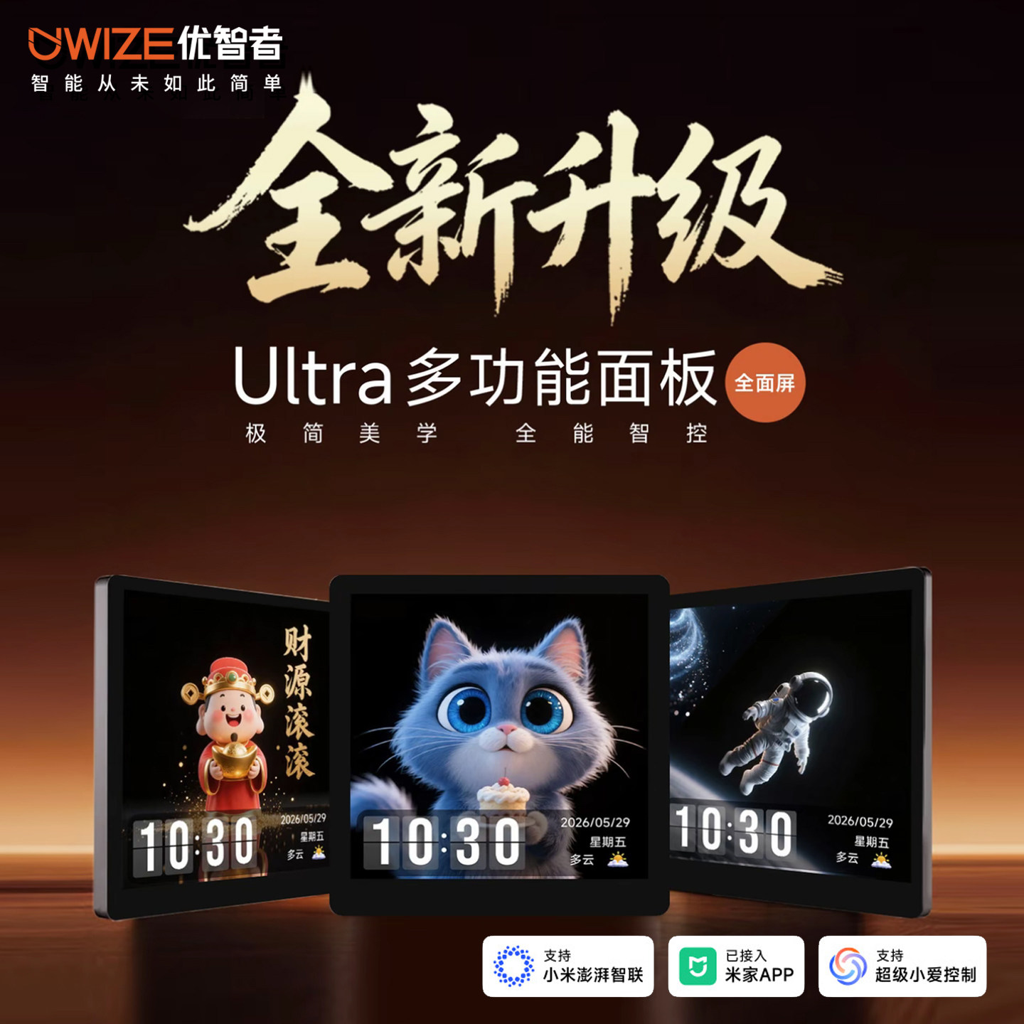 优智者B17Ultra智能触屏开关四路继电器已接入米家APP全屋中控屏