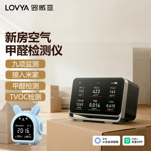 罗威亚空气检测仪已接入米家APP智能甲醛仪TVOC温湿度计CO2 PM2.5