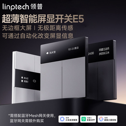 领普E5超薄智能屏显开关Mesh2.0已接入米家感应远程遥控语音控制