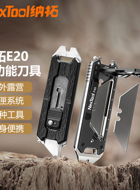纳拓E20多功能美工刀家用快递刀手工刀介纸梯形刀片便携户外刀具