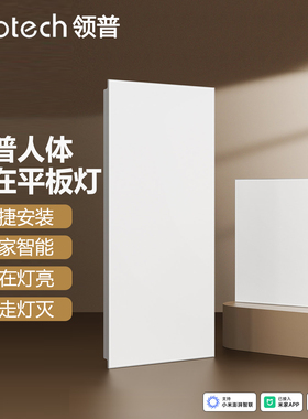 领普LP2人体存在平板灯集成吊顶智能感应LED面板灯卫生间厨房灯具