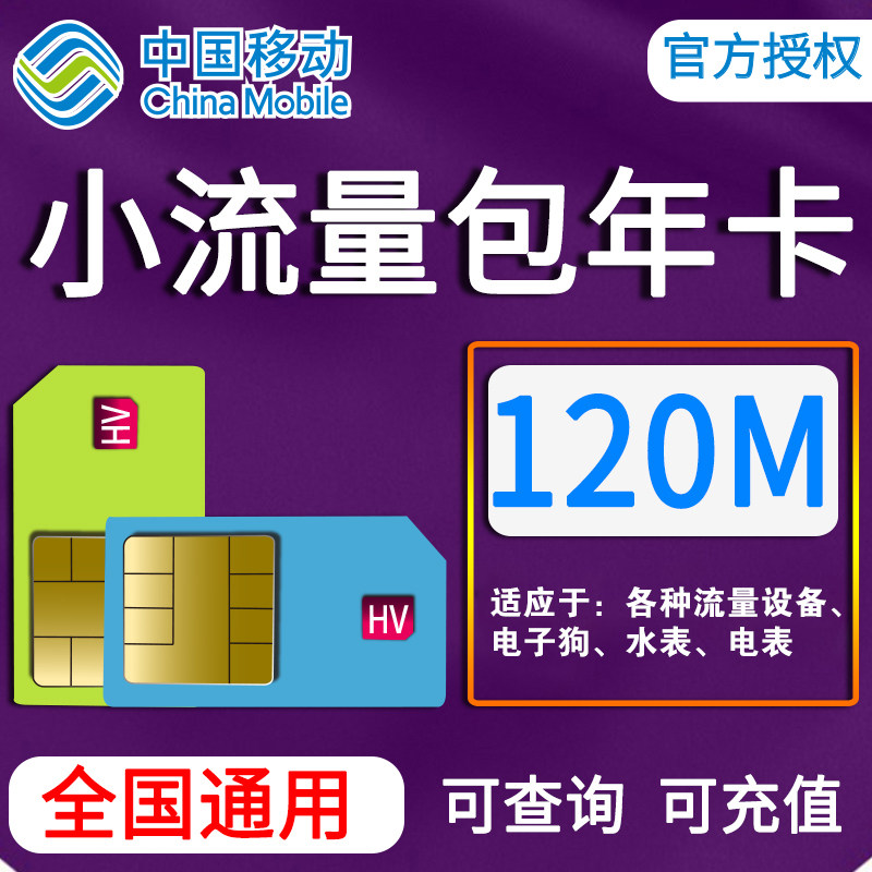 移动pos小流量包年卡自动售货机卡电子狗GPS专用卡|msdalam kategori nombor telefon/pakej/Perkhidmatan nilai tambah, Nombor telefon rangkaian baru Pakej, pakej nombor baru China Mobile - dari Buy2taobao.com untuk memberikan perkhidmatan ejen Taobao profesional membeli