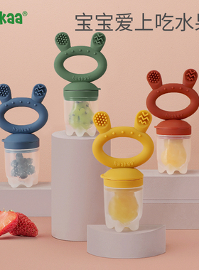 haakaa婴儿牙胶咬玩果蔬乐吃水果神器宝宝奶嘴辅食器咬咬袋磨牙棒