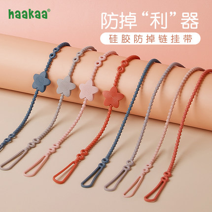 haakaa牙胶防掉链婴儿硅胶磨牙棒玩具挂带防丢绳子宝宝安抚奶嘴夹