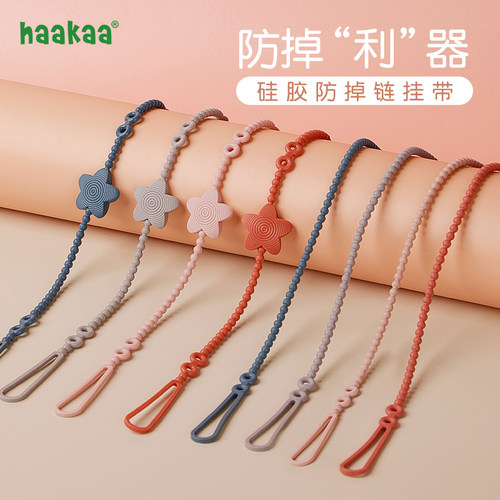 haakaa硅胶防掉链牙胶挂带防丢绳