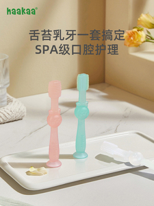 haakaa早早刷婴儿口腔清洁器宝宝乳牙刷0到1岁小月龄婴幼儿舌苔刷