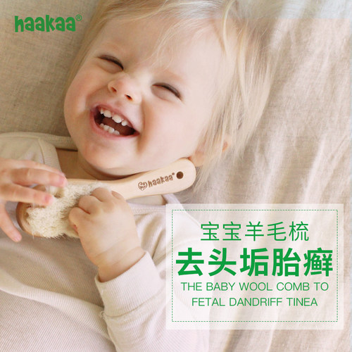 haakaa新生儿去头垢按摩羊毛梳