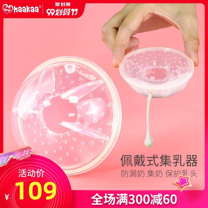 haakaa集乳器可洗式防溢乳垫哺乳期溢乳贴隔奶垫防漏奶母乳收集器