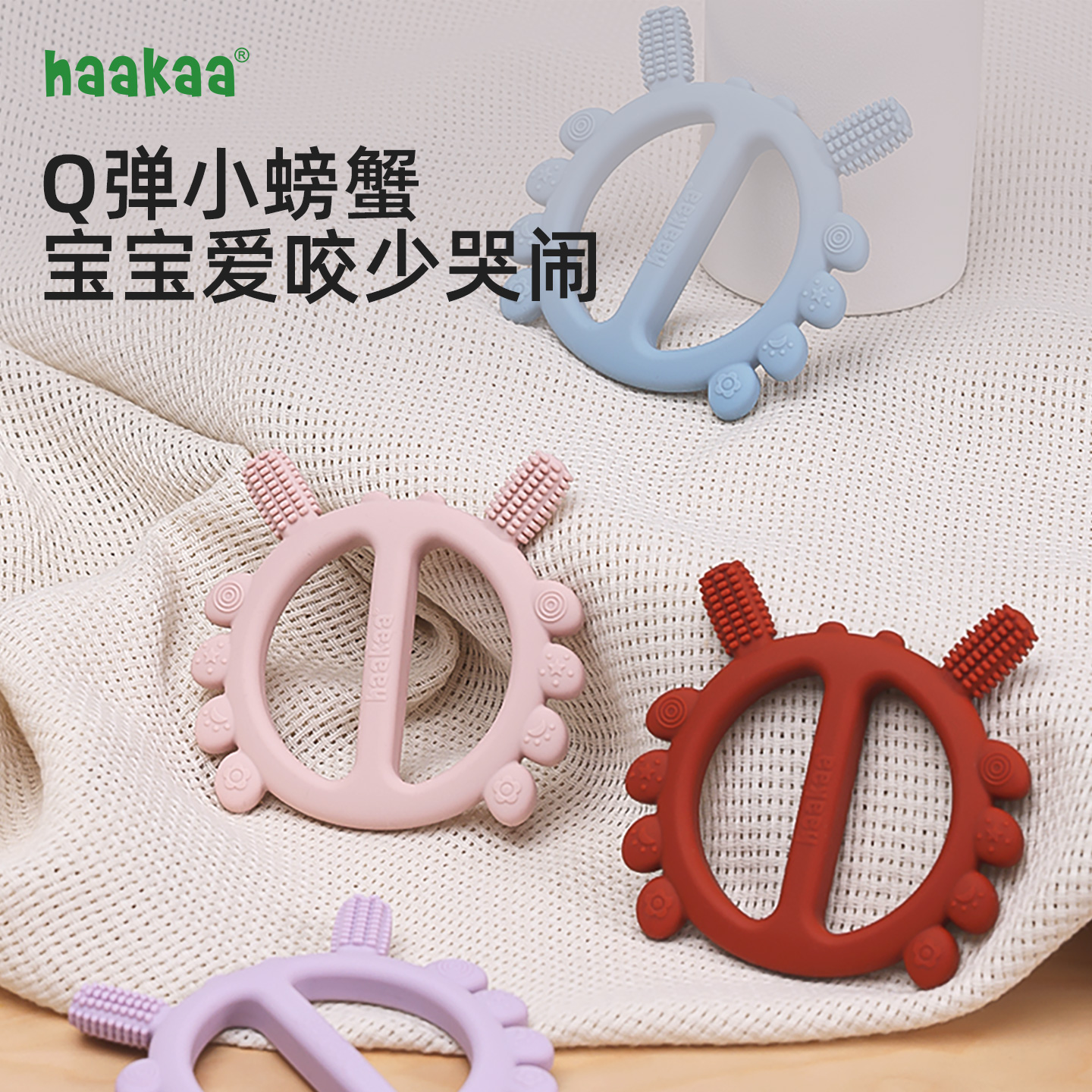 haakaa螃蟹牙胶宝宝磨牙棒3-4-6个月以上婴儿防吃手小月龄咬咬胶