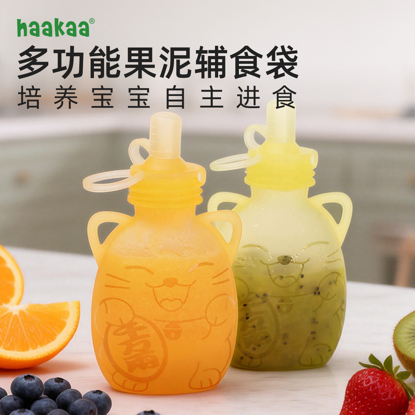 haakaa招财猫辅食袋婴儿吃水果泥喝米糊餐具食品级硅胶宝宝饮水壶
